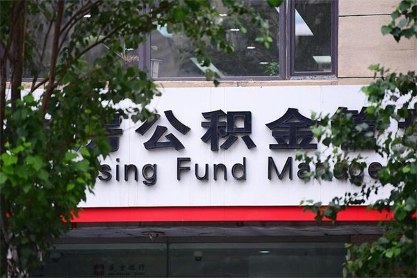 珠海公积金提取流程（公积金提取办理流程）
