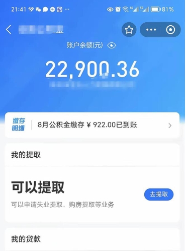 珠海公积金可以取出来吗（公积金能取出来么）